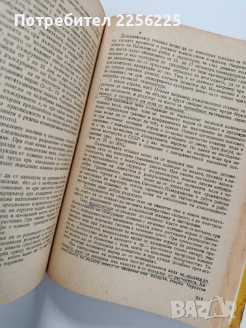 Селскостопански мелиорации, снимка 4 - Специализирана литература - 53949870