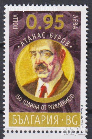 Чисти марки Иван Вазов Атанас Буров Преображенски манастир УНСС 2025 от България, снимка 5 - Филателия - 51205641