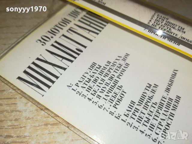 МИХАИЛ ТАНИЧ-КАСЕТА 0701221113, снимка 15 - Аудио касети - 35355430