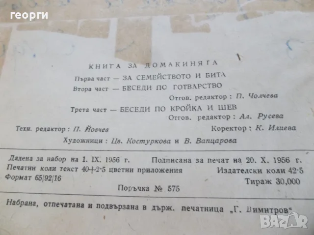 Книга за всичко в дома , снимка 3 - Други - 55779048