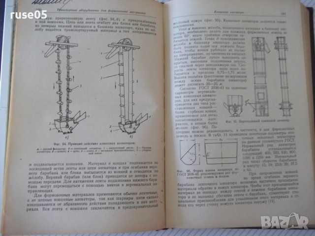 Книга "Оборудование литейных цехов-том1-Н.П.Аксенов"-316стр., снимка 7 - Специализирана литература - 37812603