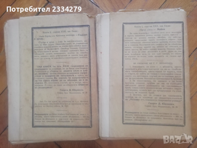 Стари книги от 1937-1940год. българско издание от царско време. , снимка 11 - Антикварни и старинни предмети - 51553589