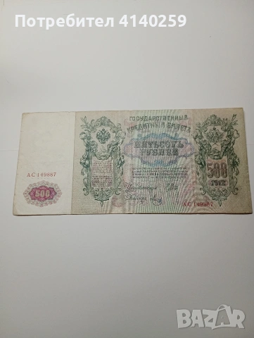 СССР БАНКНОТА 