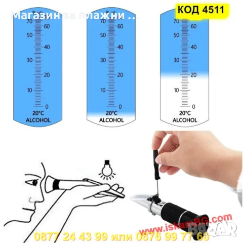 Прецизен Алкохолен Рефрактометър (0–80%), уред за измерване на алкохол - КОД 4511, снимка 8 - Други стоки за дома - 50352393