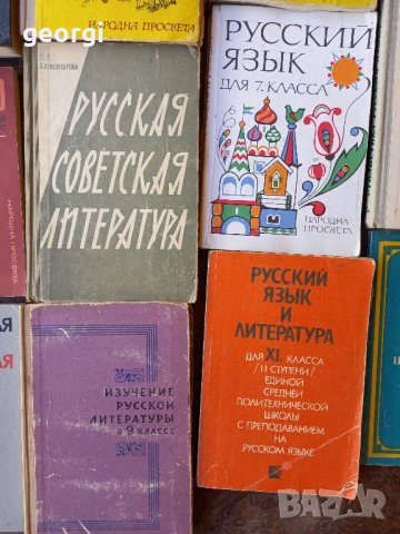 учебници по руски език , снимка 7 - Учебници, учебни тетрадки - 42176949