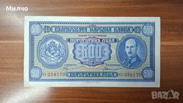 500 лева 1940 ЕФ