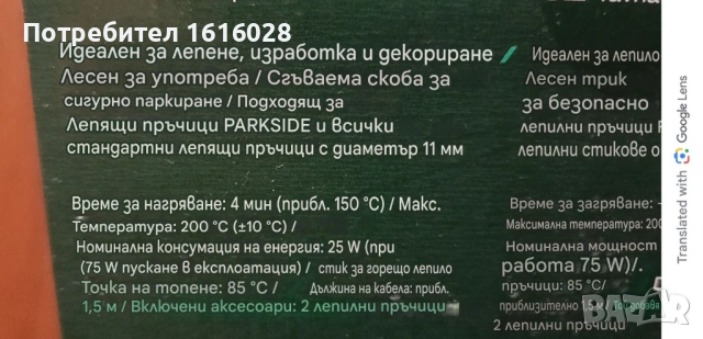 PARKSIDE Пистолет за горещо лепене със силикон., снимка 3 - Други инструменти - 53964481