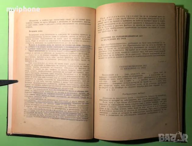 Книга Ръководство Практически Упражнения Съдебна Медицина, снимка 3 - Специализирана литература - 49279679