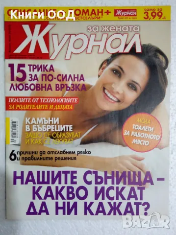Журнал. Бр. 35 / 2016, снимка 1
