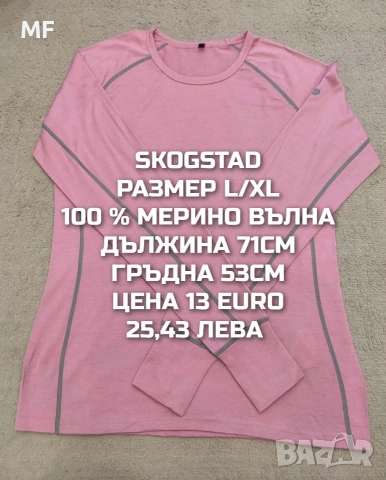 МЕРИНО ВЪЛНА ЗА ЖЕНИ РАЗМЕР L-XL , снимка 9 - Спортни екипи - 53881543