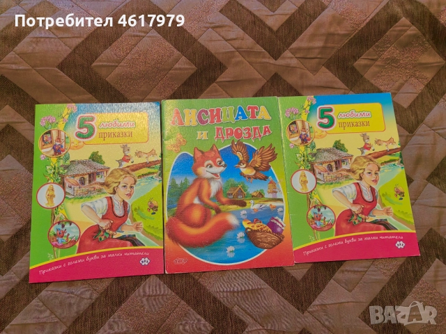 Детски книжки, химикали, тетрадки, снимка 6 - Детски книжки - 52115405