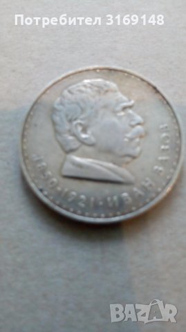  Монетата от 5 лв. с лика на Иван Вазов от 1970 г., снимка 2 - Нумизматика и бонистика - 42880753