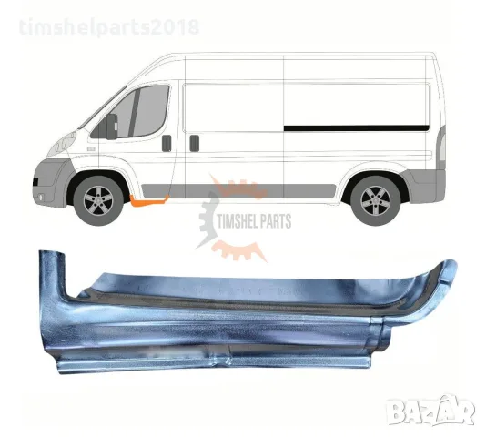 Праг "Вътрешен" предна врата за CITROEN JUMPER / PEUGEOT BOXER / FIAT DUCATO след 2006 год. - ЛЯВ