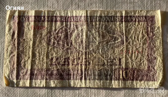 Банкнота 10 леи, снимка 1