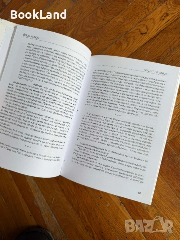 Градът на завоя | Йоцо Йоцов , снимка 9 - Други - 54199796