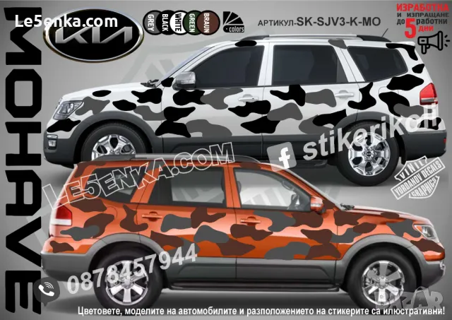 Mazda CX-7 SK-SJV3-MA-CX7 Кaмуфлаж Офроуд Джип Пикап Лодка Camouflage Off-Road стикери, снимка 12 - Аксесоари и консумативи - 47886745