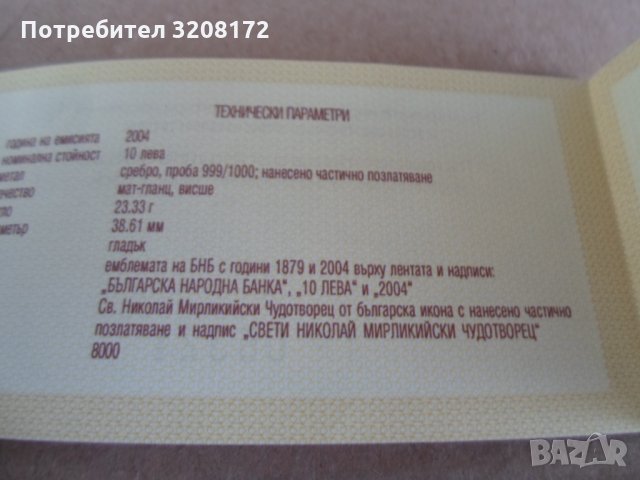 Лот 12 бр. Банкови Сертификати,за монети-различни., снимка 2 - Нумизматика и бонистика - 35049040