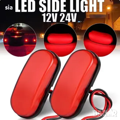 Габарит за камион, бус, червен