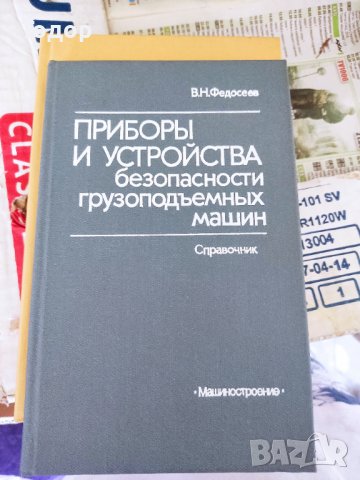 приборы и устройства безопасности грузоподъемных машин устройства и устройства за безопасност на под, снимка 1 - Други - 37174817