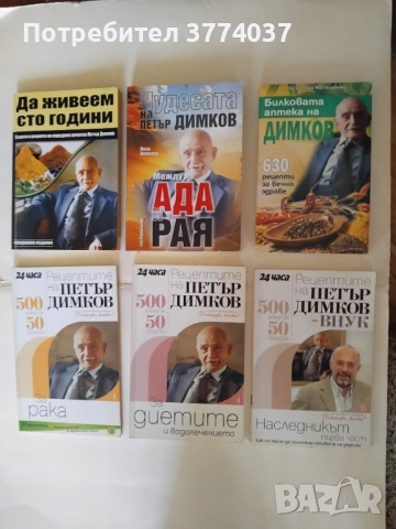 Рецепти на Петър Димков 