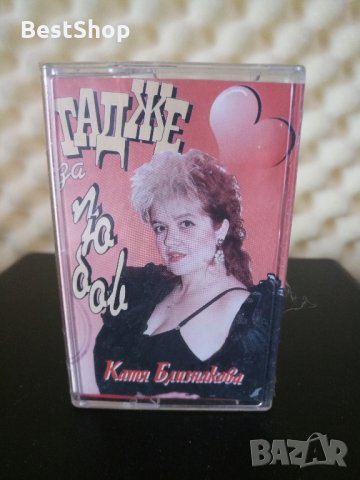Катя Близнакова - Гадже за любов, снимка 1 - Аудио касети - 30691334