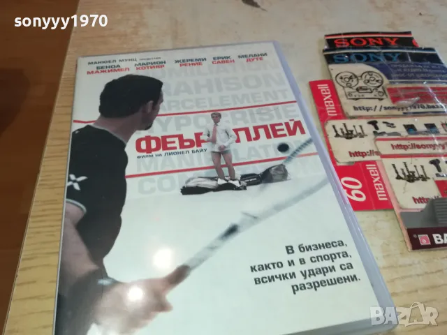 ФЕЪРПЛЕЙ ДВД 0603251211