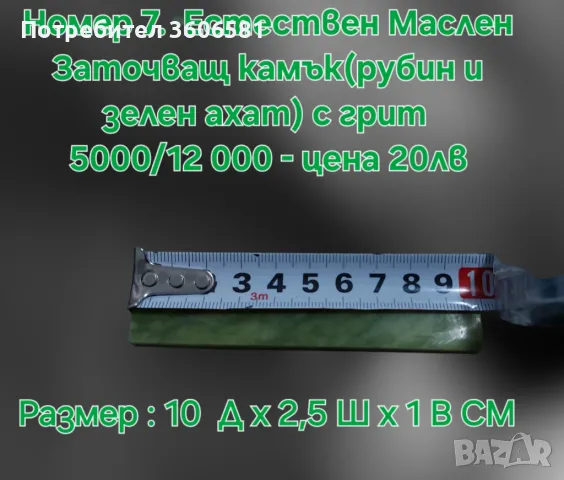 Заточващи Японски водни камъни с грит от 5000 до 12 000#, снимка 6 - Други - 44606337