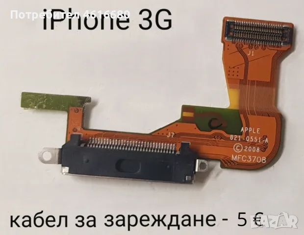 Части (нови) за iPhone 3G, iPhone 3GS, iPhone 4G, iPhone 4GS, iPhone 5G, снимка 12 - Резервни части за телефони - 56254234