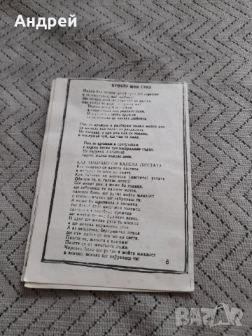 Стара Песнопойка #2, снимка 4 - Колекции - 44432684