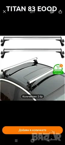 Куполен багажник за кола с кръстосани пръти