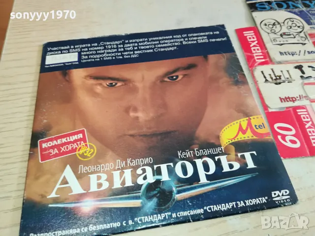 АВИАТОРЪТ ДВД 0204251901, снимка 3 - DVD филми - 49742938
