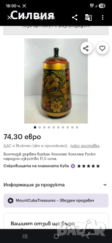 Ретро руски буркан- Хохлома , снимка 2 - Колекции - 53917834