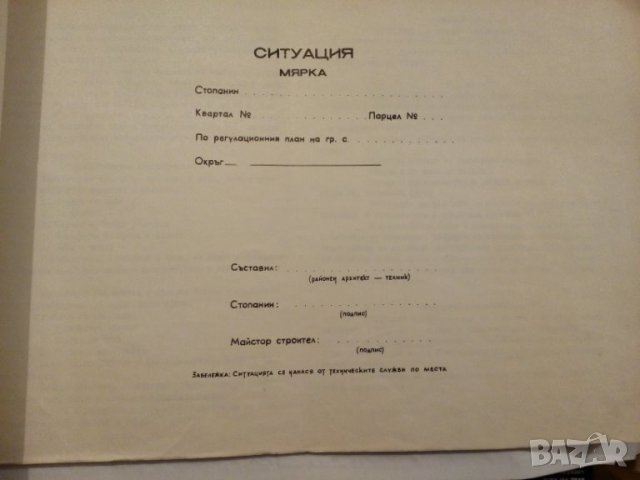 Строителство1964г+проект за двуетажна къща-1960г, снимка 13 - Антикварни и старинни предмети - 39785850