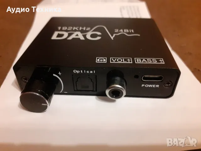Преобразувятел на сигнала от цифров в аналогов. DAC 192 Hz, 24 Bit. Корекции Volume и BASS., снимка 4 - Други - 48071716