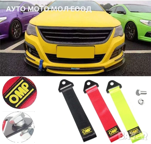 Спортен kолан за теглене на автомобил OMP - 26 см.