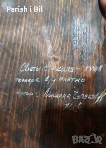 Икона "Свети Никола", Милена Чолакова, снимка 5 - Антикварни и старинни предмети - 39859841