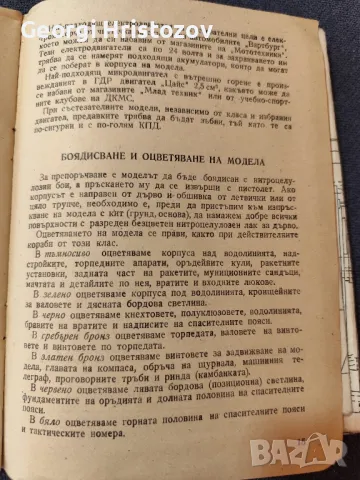 Интересна Ретро Техническа Литература , снимка 7 - Колекции - 48453607