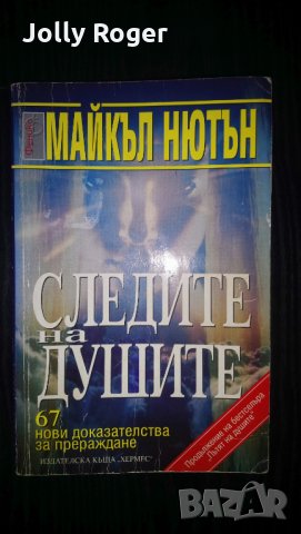 Следите на душите