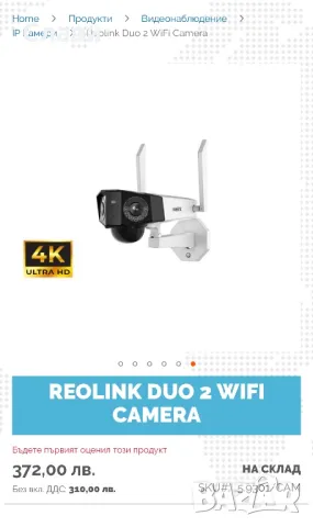Reolink duo 2 + солар WiFi 4K Панорама , солар/батерия  180 градуса два обектива , снимка 16 - Камери - 49879998