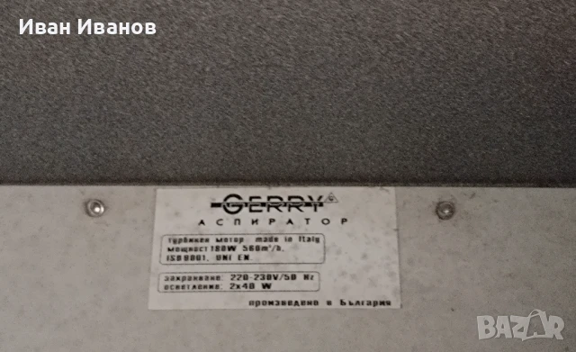 Коминен аспиратор за кухня Gerry , снимка 4 - Абсорбатори - 50594038