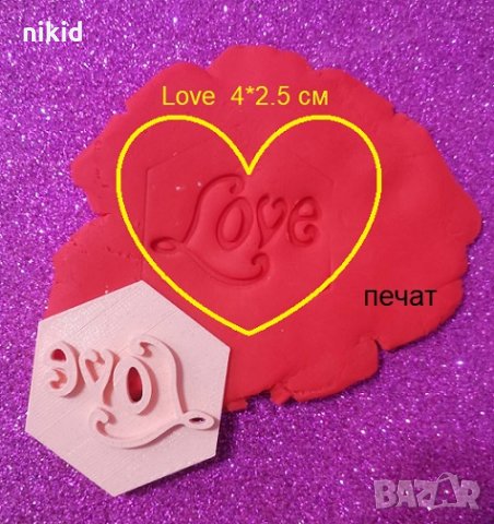 LOVE надпис печат щампа за сладки бисквитки тесто пластмасов