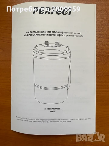 Пералня мини PERFECT MWM3T, снимка 10 - Перални - 50837789