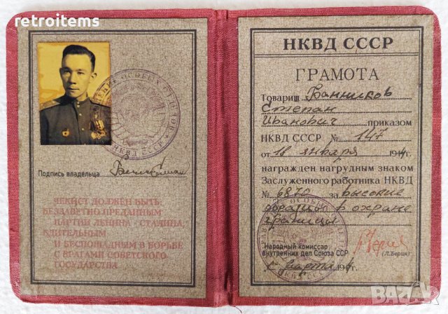 WW II. Съветски удостоверения на НКВД, снимка 2 - Колекции - 39555618