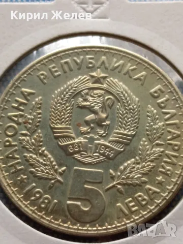 Юбилейна монета 5 лева 1981г. България СВЕТОВНО ЛОВНО ИЗЛОЖЕНИЕ 11266, снимка 2 - Нумизматика и бонистика - 48677261