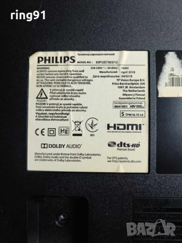 Захранване - 715G9309-P01-000-003H TV Philips 50PUS7303/12, снимка 4 - Части и Платки - 44304286