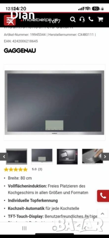 Индукционен плот GAGGENAU CX480111 – нов, неизползван, снимка 6 - Котлони - 53103777