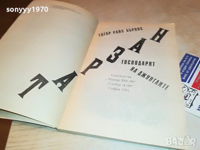 ТАРЗАН КНИГА 2901231711, снимка 16 - Други - 39477234