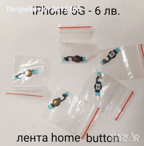 Части (нови) за iPhone 3G, iPhone 3GS, iPhone 4G, iPhone 4GS, iPhone 5G