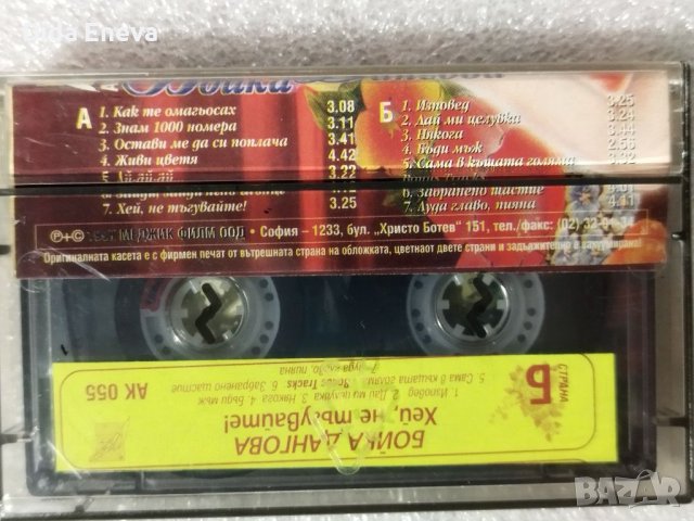Аудио касетки поп фолк, снимка 11 - Аудио касети - 38820305