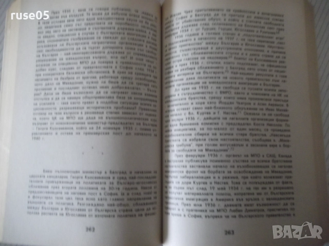 Книга "Българската емиграция в Америка и бор..-Т.Митев"-496с, снимка 6 - Специализирана литература - 52922605